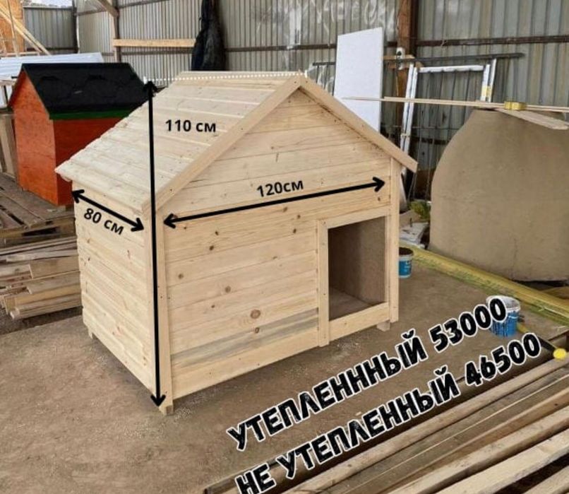 Будка для собаки