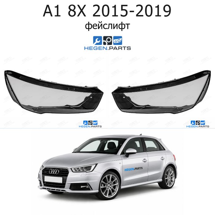Стъкла за фарове AUDI A1 8X (2015-2019) фейслифт | ауди, а1, 8кс, стъкло, капаци, капак, фар