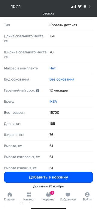 Кровать детская икея