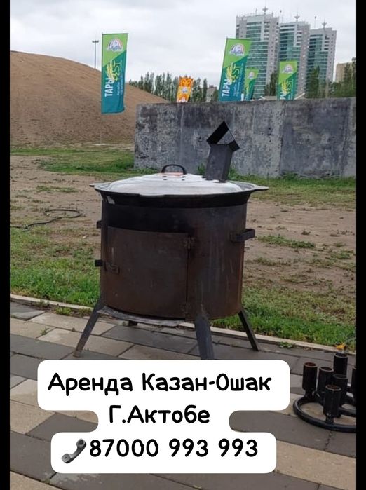 Казан Ошак Газ Горелка