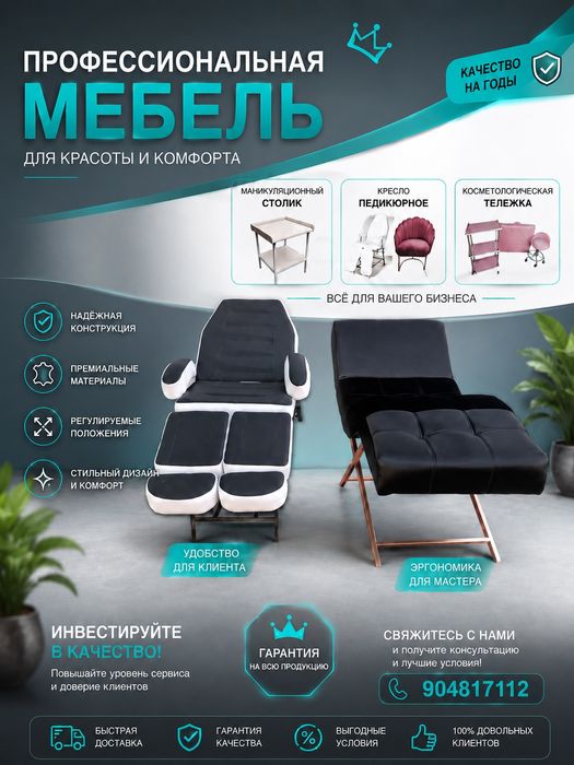 Кушетка чемодан 600000 педикюрный кресло лофт кушетка