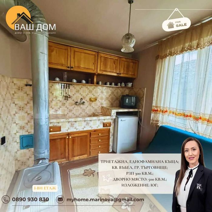 тристайна еднофамилна къща