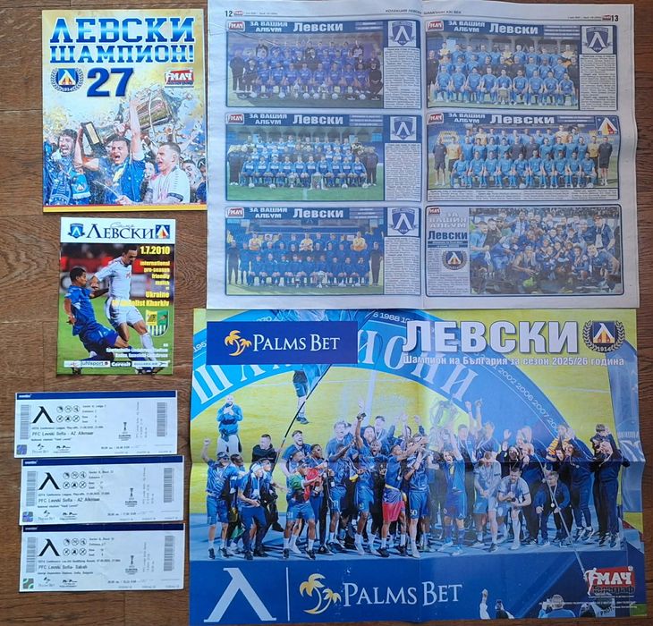 Левски София лот всичко за 10€ общо
