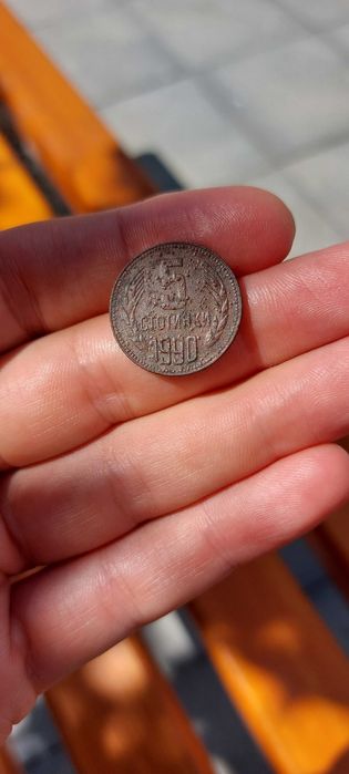 5 стотинки от 1990 година НАРОДНА РЕПУБЛИКА БЪЛГАРИЯ