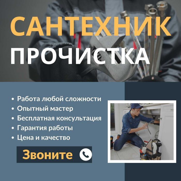 Сантехник срочно на дом. Аварийный сантехник 24 часа. Сантехник