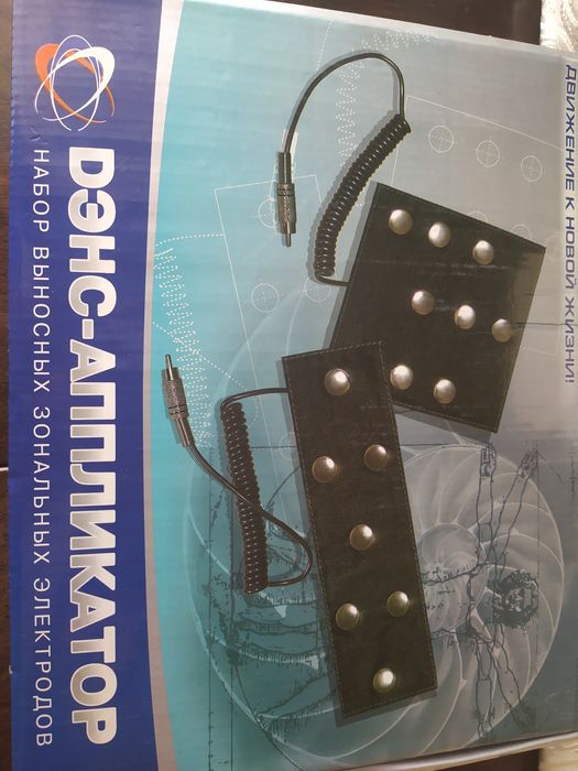 Продам ДЭНС Аппликатор