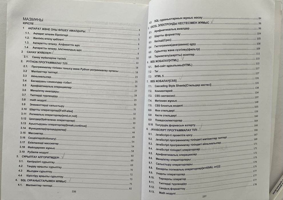 Информатика ҰБТ кітапшалары