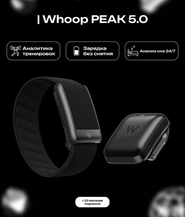 Фитнес браслет Whoop 5.0 Peak Fitness braslet peak whoop