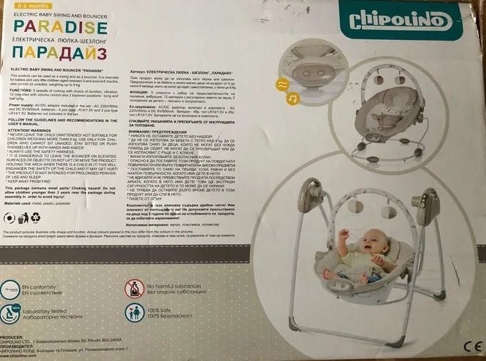 Chipolino “парадайз” Електрическа люлка-шезлонг 2 в 1, розова