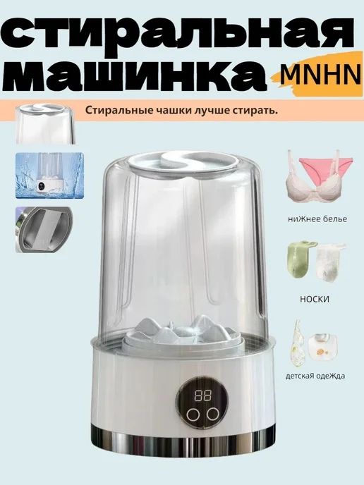 Карманные мини стиралки