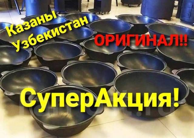Чугунный казан Наманган