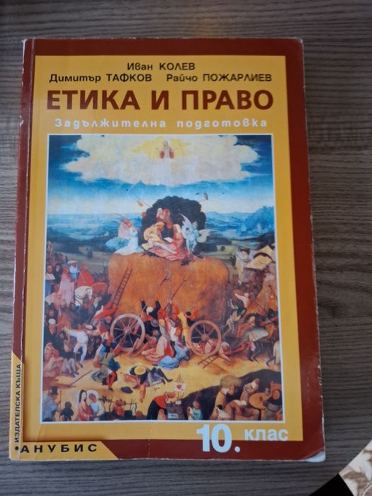 Запазени Учебници по 5€