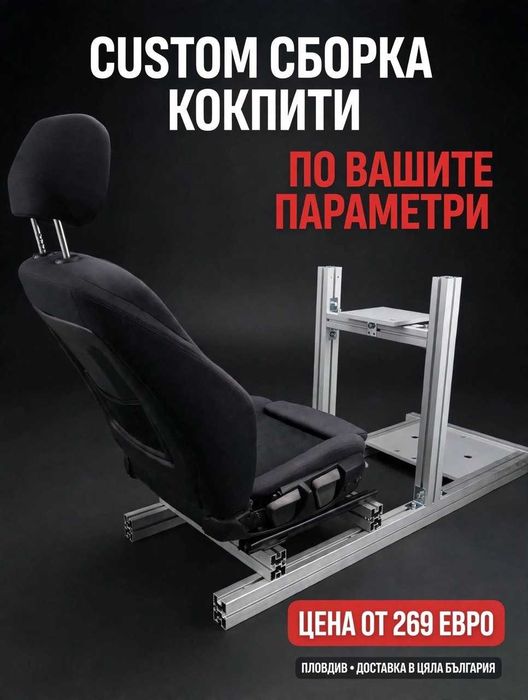 Сим рейсинг кокпит(симулатор) от алуминиев профил 50×70 мм – модулен