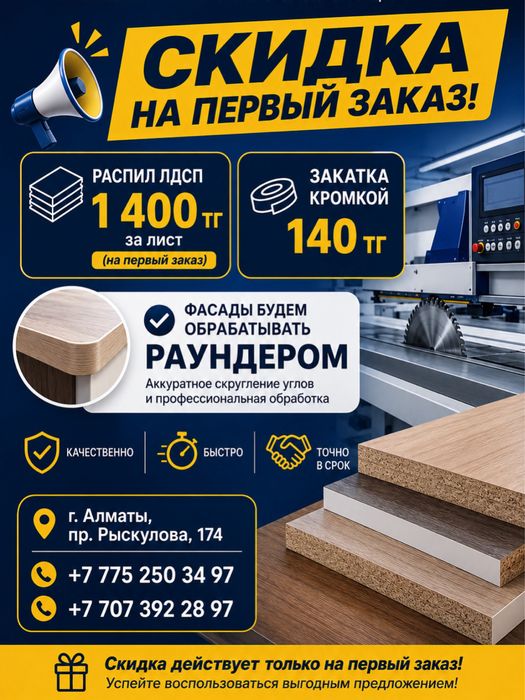 Услуги распила город Алматы
