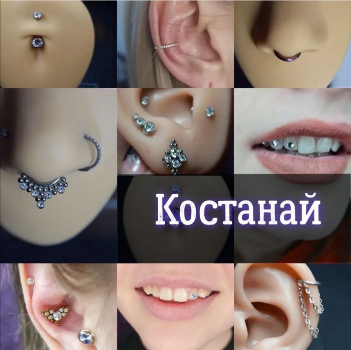 Пирсинг Костанай прокол ушей