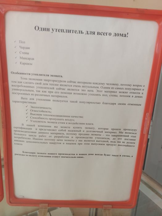Эковата утеплитель