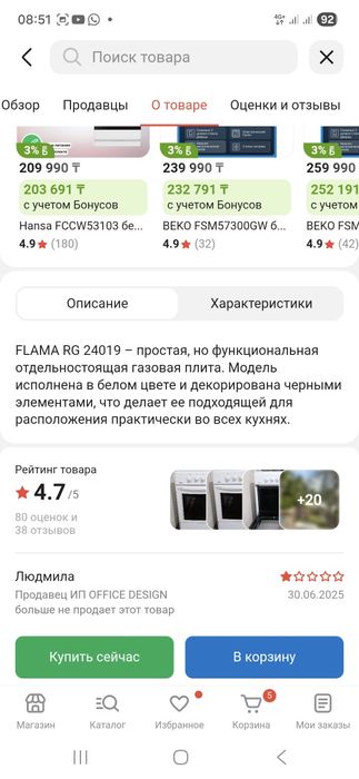 Flama RG 24019 w белый