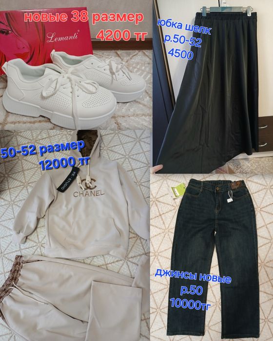 Одежда продам 50- 52