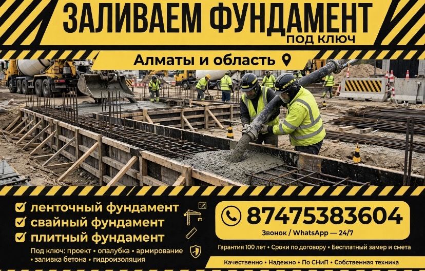 Фундамент куямыз заливаем фундамент
