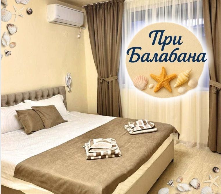 Стаи за гости "При Балабана"