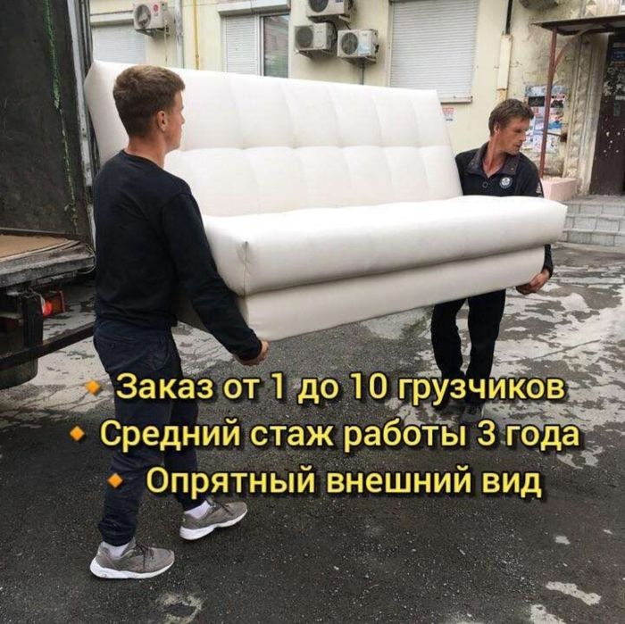 Услуги грузчиков - поднять на этаж и спустить с этажа