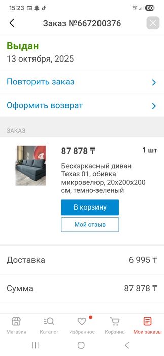 Диван без каркасный