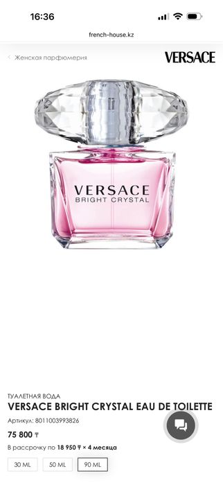 Versace Bright Crystal. 90 ml, toilette. Оригинал, штрих-код. Со склад