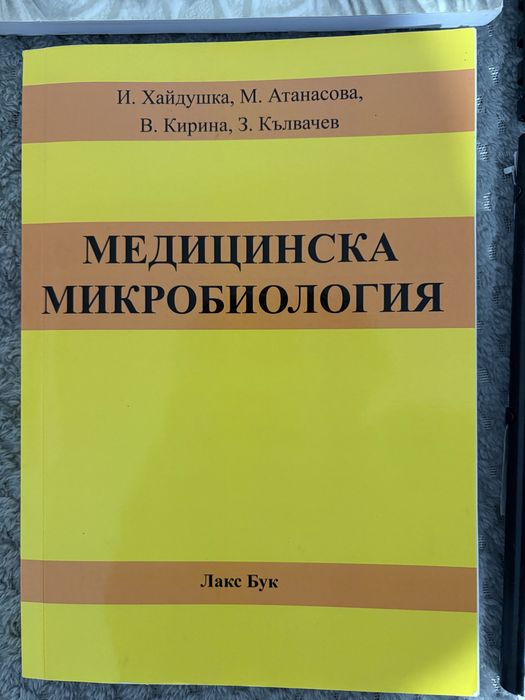 Учебници за студенти-специалност “ Медицинска сестра”