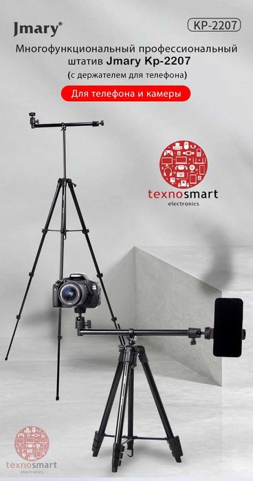 +ДОСТАВКА! Штатив Jmary KP-2207 горизонтал  с держателем для телефона
