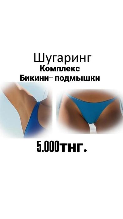 Шугаринг для дам