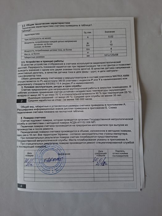 счетчик однофазный 220v