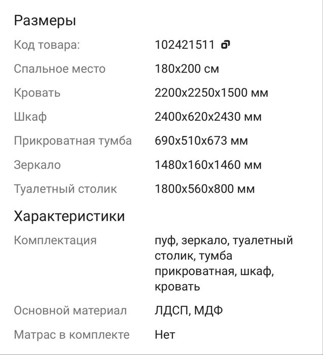 Продам Спальный гарнитур