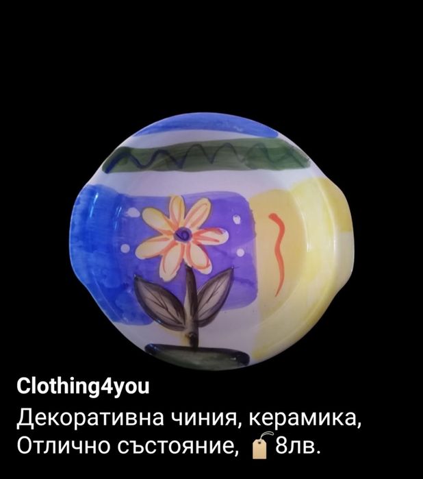 Керамика и др. вещи за дома, Нови и в Отлично състояние!