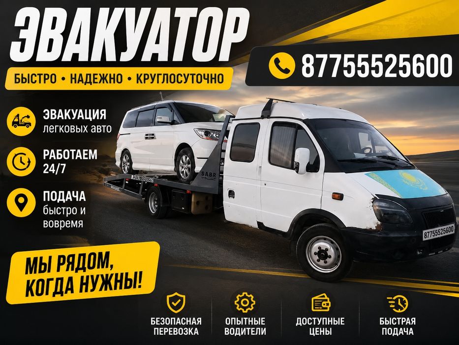 Эвакуатор Эвакуатор