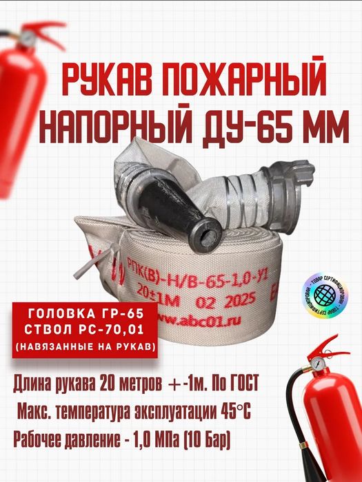 Рукав пожарный 66 10 бар шланг пожарный по оптовым ценам. Доставка