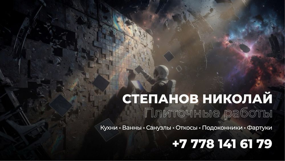 Плиточник, укладка керамогранита, кафельщик