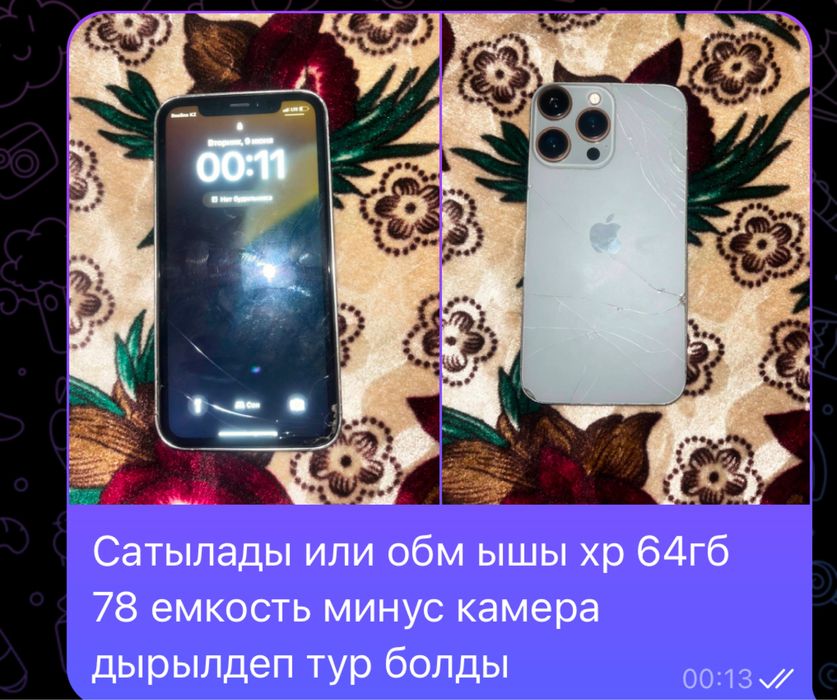 14 про ышы хр срочно
