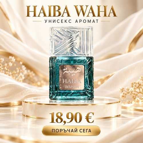 Арабски парфюм Haiba Waha 100 мл