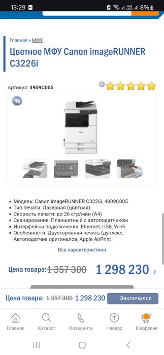 МФУ Canon, принтер