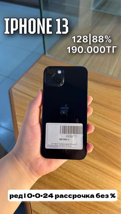 Iphone 13| 0•0•24 без %|BaiTime