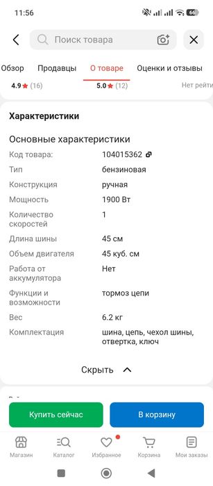 Бензопила бензиновый