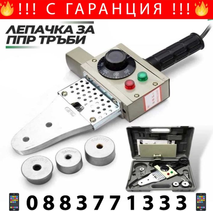 НЕМСКА Лепачка за Тръби Полипропиленови Поялник + Ножица + ЛЕД ФЕНЕР