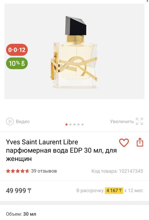 Парфюм Yves Saint Laurent Libre