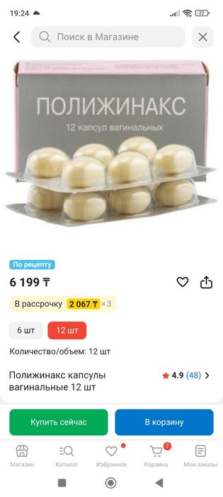 Полижинакс 8 капсул