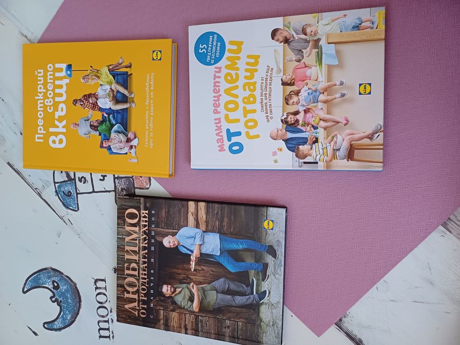 Лидл 3 броя книги  gotvi.lidl.bg