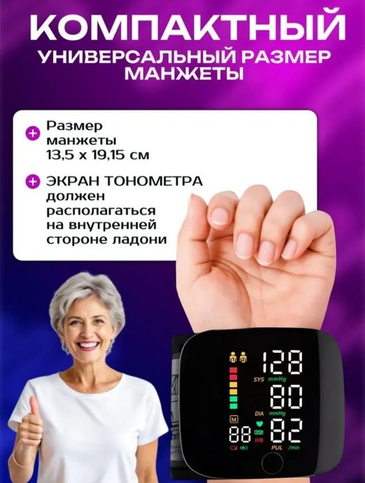 Тонометр автоматический на запястье, Русская озвучка