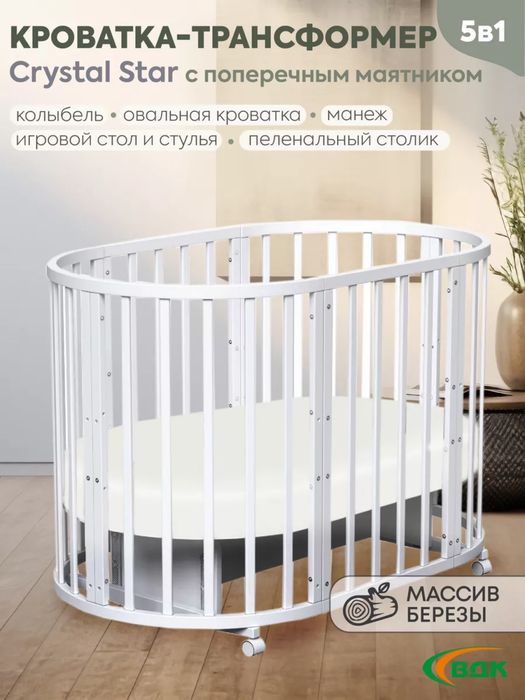 Продается кровать 5 в 1