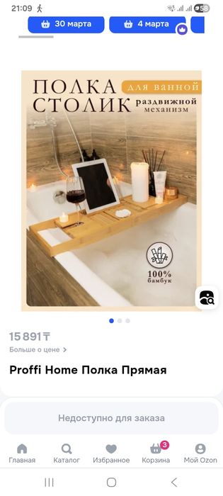 Полка-столик на ванну