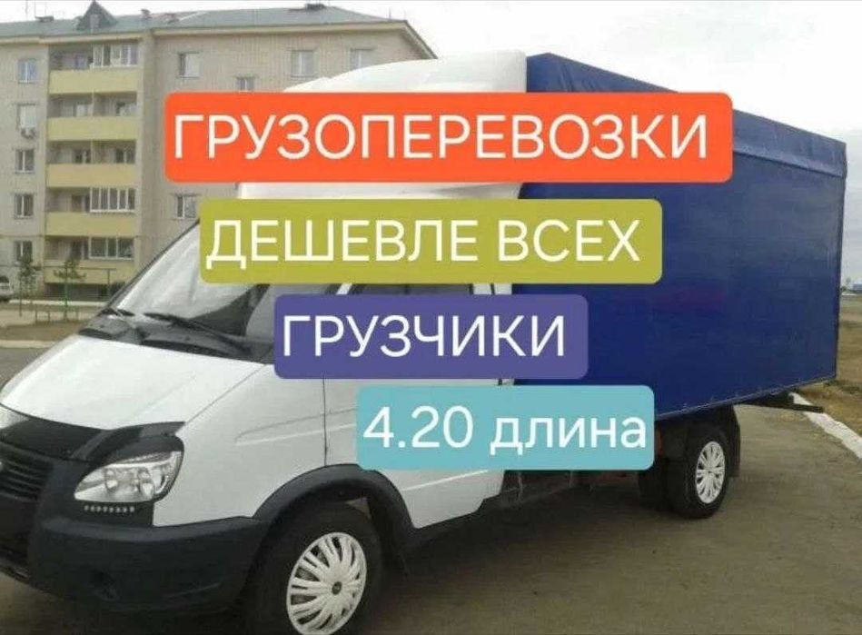 Грузоперевозки Газель Актау Грузчики Переезды Жук Тасымалдау Доставка