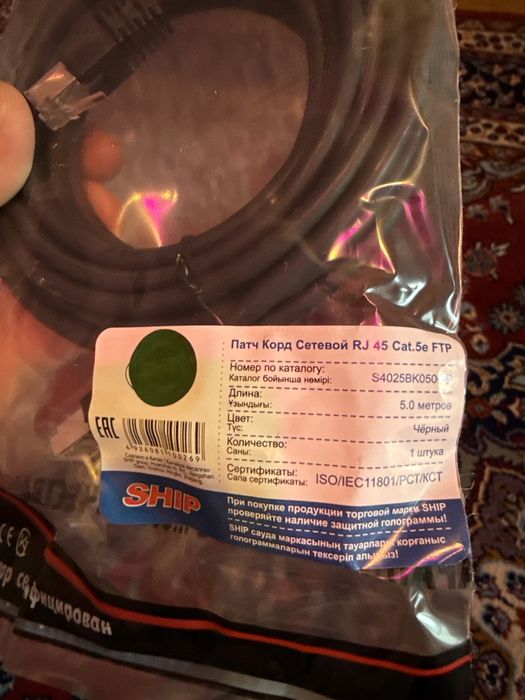 Патч корд SHIP 5 метра